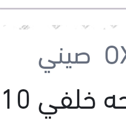 
مساحه خلفي 10 بوصة سيات ارونا