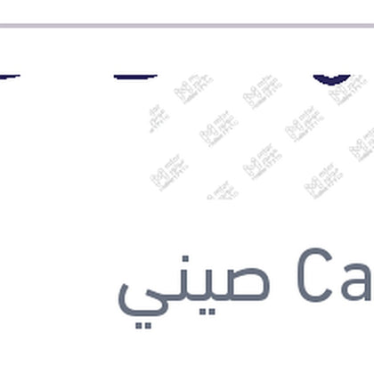 راس كوبلن خارجية 28*22*56 سبكترا - مازدا 3 2008 BK