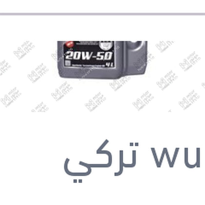 
وندر زيت موتور بريستيج 4 لتر 5000 كم 20W50 SPI SL/CF