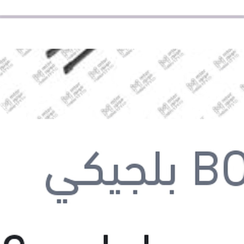 طقم مساحات 21.2 مازدا 3