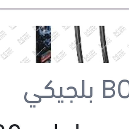 
طقم مساحات 22 تويوتا كورولا - BMW E46 316 - 318 - 320 - 325