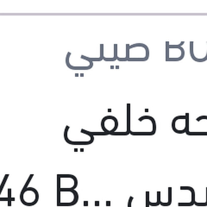 مساحه خلفي مرسيدس W246 B180 - B200