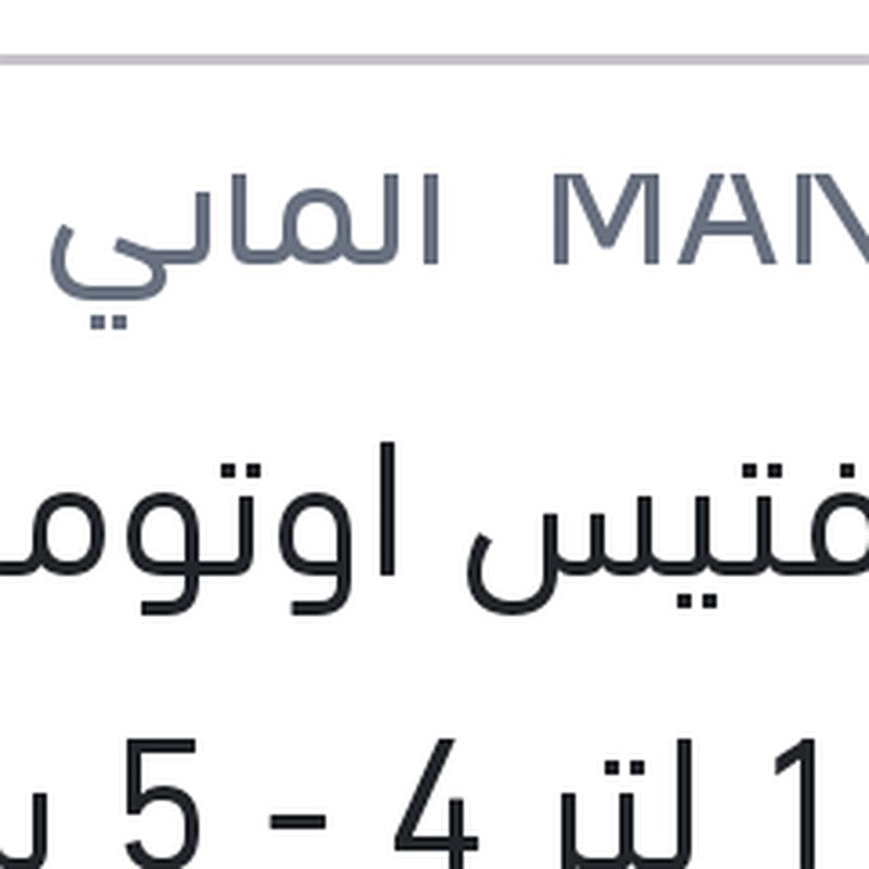 زيت فتيس اوتوماتيك احمر 1 لتر 4 - 5 سرعات علبة بلاستيك SP 3 كيا - هيونداي