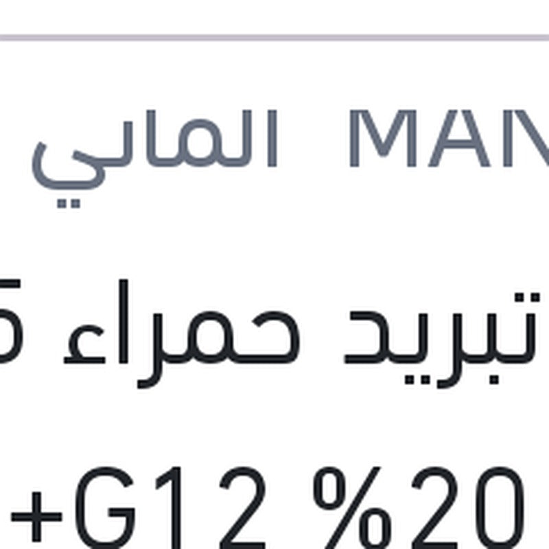 مياه تبريد حمراء 5 لتر تركيز 20% G12+