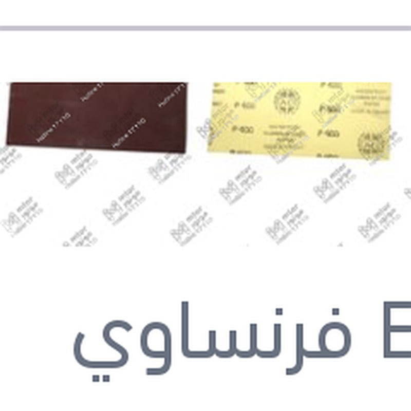 فرخ صنفرة P400