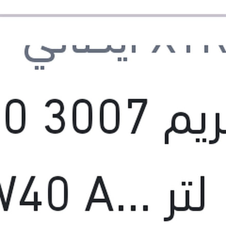 
اكستريم 3007 7000 كم 1 لتر 10W40 API SN/CF