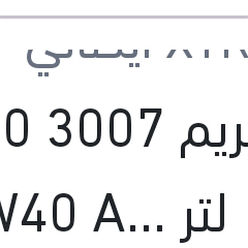 اكستريم 3007 7000 كم 1 لتر 10W40 API SN/CF