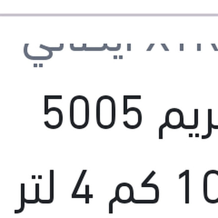 
اكستريم 5005 10000 كم 4 لتر 5W40 API SN/CF