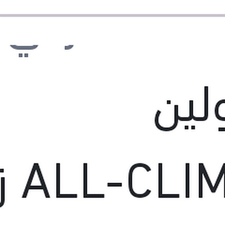 
فالفولين ALL-CLIMATE زيت موتور 1 لتر 8000 كم 10W40 API SN-CF