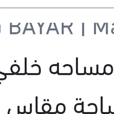 
ذراع مساحه خلفي بالمساحة مقاس 14 لوجن استشين