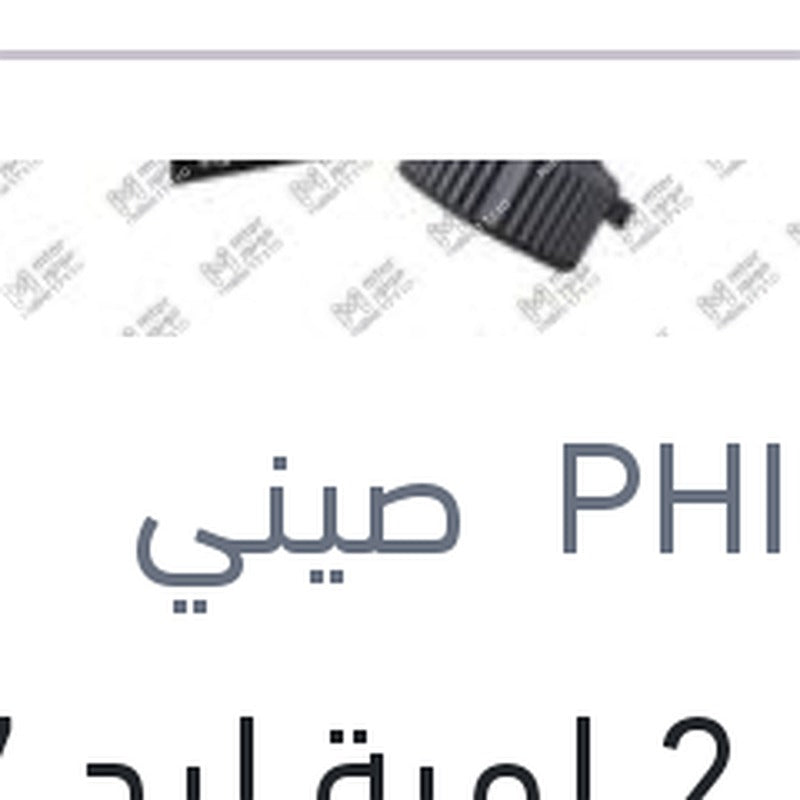طقم 2 لمبة ليد H7 12 فولت 20 وات PX26d
