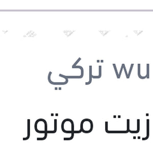 وندر زيت موتور اكستريم 4 لتر 10000 كم 5W40 API SL/CF