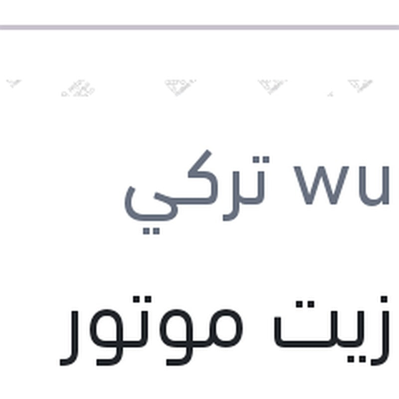وندر زيت موتور اكستريم 4 لتر 10000 كم 5W40 API SL/CF