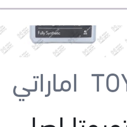 
زيت تويوتا اصلي 10000 4 لتر 5W40 API SP