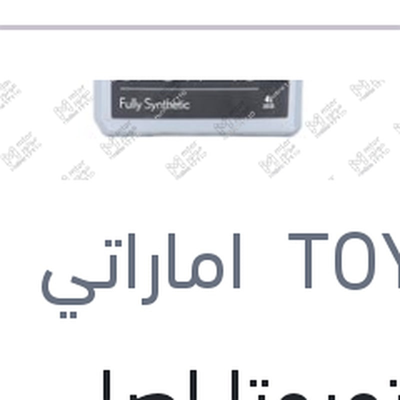 زيت تويوتا اصلي 10000 4 لتر 5W40 API SP
