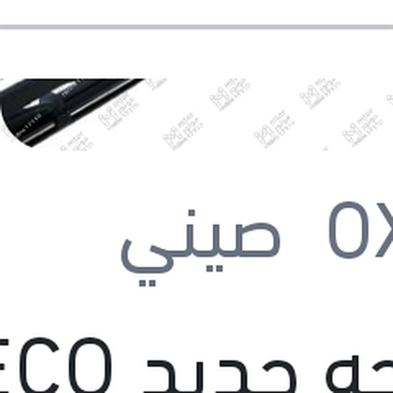 مساحه حديد ECO New مقاس 21