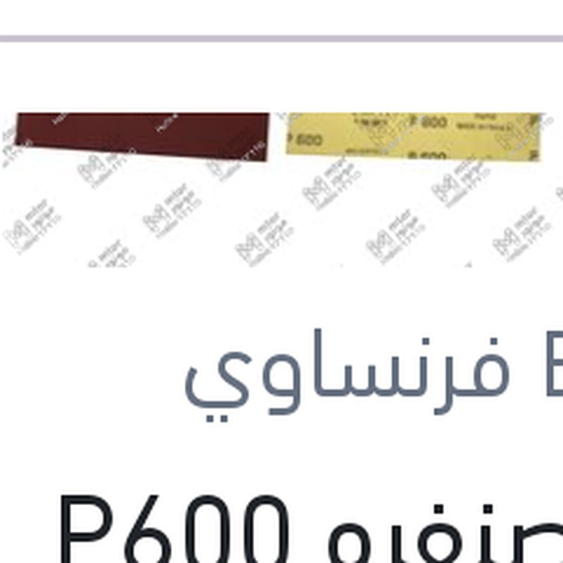 
فرخ صنفره P600