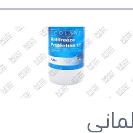 
مياه تبريد زرقاء 1.5 لتر كات الماني Protection G11