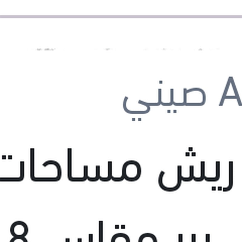 
طقم ريش مساحات امامي ربر مقاس 18