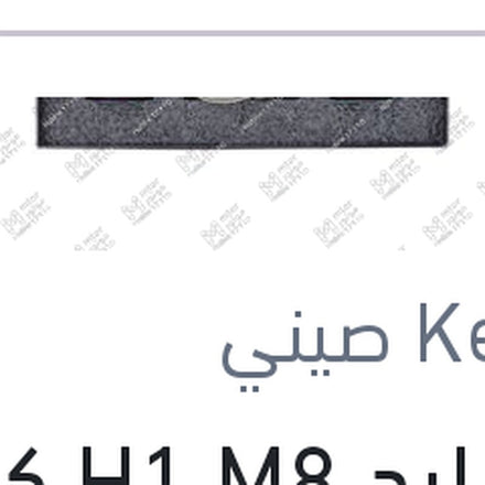 
طقم ليد H1 M8 كامل بالفيشة كنزي اصلي (بضمان 6 شهور)