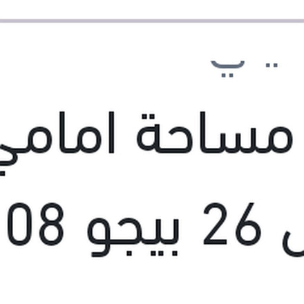 
ريشة مساحة امامي مقاس 26 بيجو 508