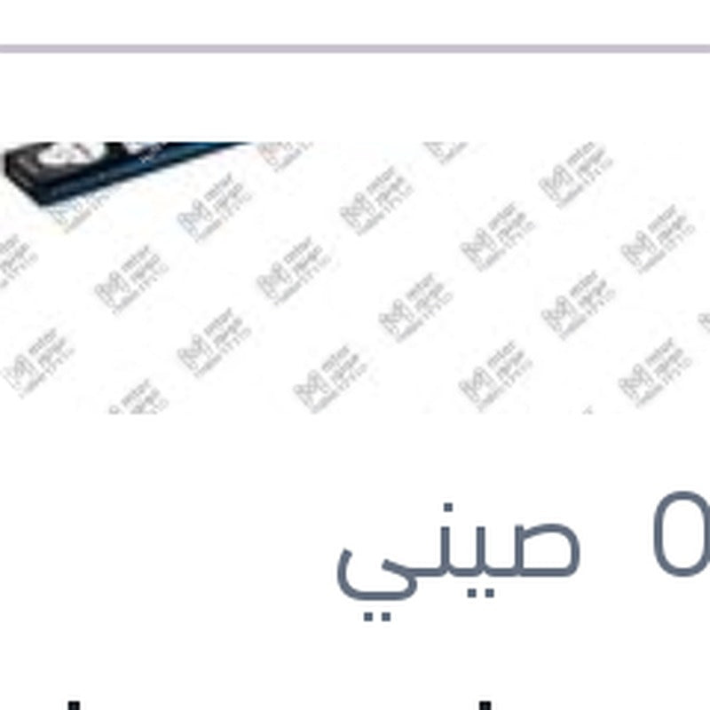 
مساحه خلفي مقاس 7 ستروين DS5 - C4 2012
