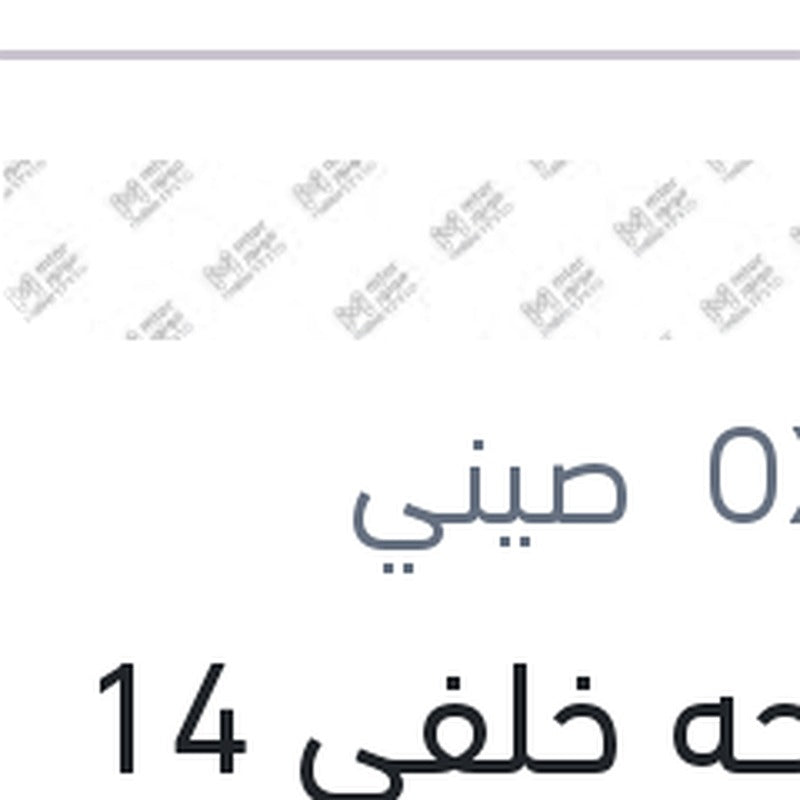 
مساحه خلفي 14