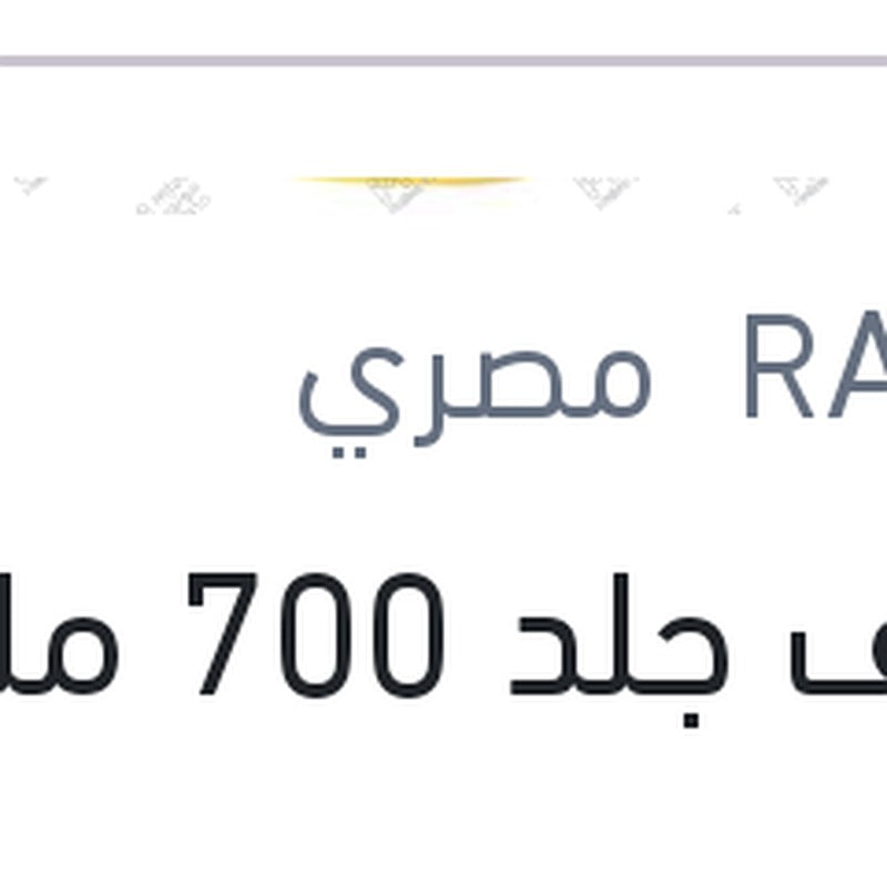 
منظف جلد 700 مللي