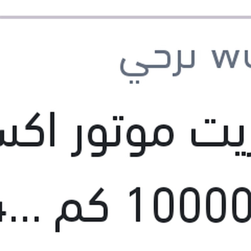 
وندر زيت موتور اكستريم 1 لتر 10000 كم 5W40 API SN/CF