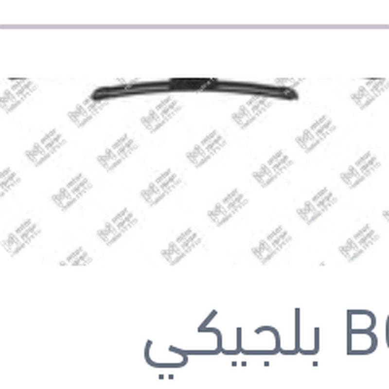 
طقم مساحات امامي مقاس 65 - 34 شيفورلية تراكس - سوزوكي SX4
