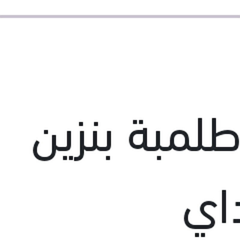 
قلب طلمبة بنزين هيونداي
