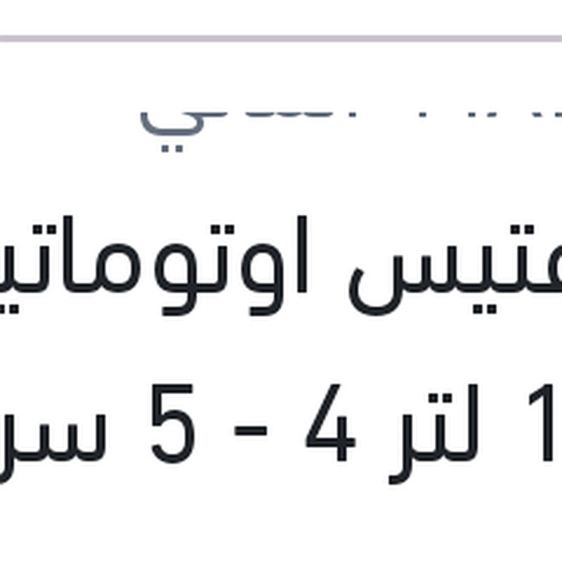 
زيت فتيس اوتوماتيك احمر 1 لتر 4 - 5 سرعات علبة بلاستيك SP 3 كيا - هيونداي
