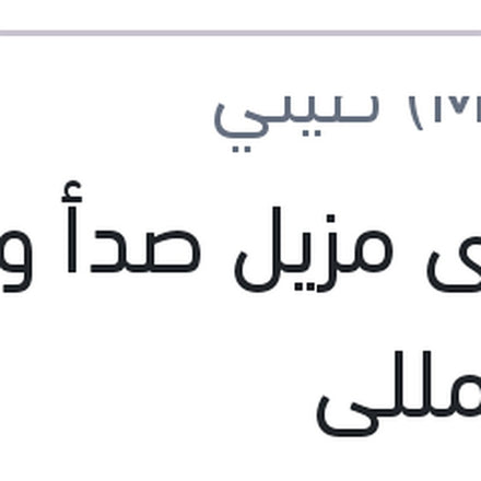 
إسبراى مزيل صدأ وسط 250 مللى