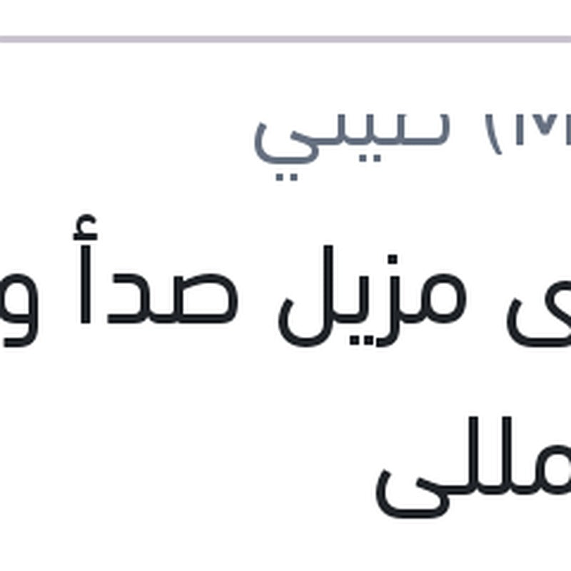 
إسبراى مزيل صدأ وسط 250 مللى