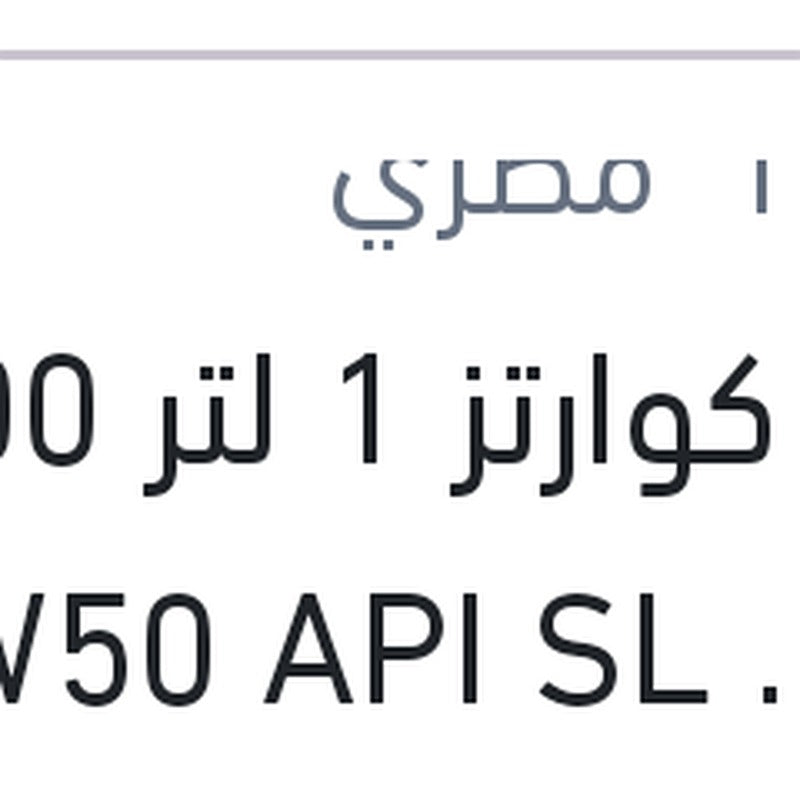
توتال كوارتز 1 لتر 5000 كم 20W50 API SL QUARTZ 5000