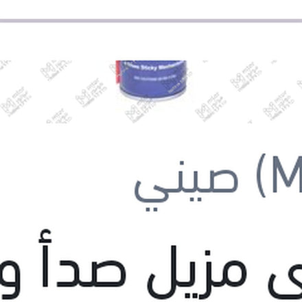 
إسبراى مزيل صدأ وسط 250 مللى