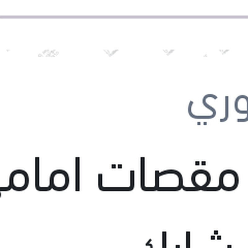 
طقم مقصات امامي لانسر شارك