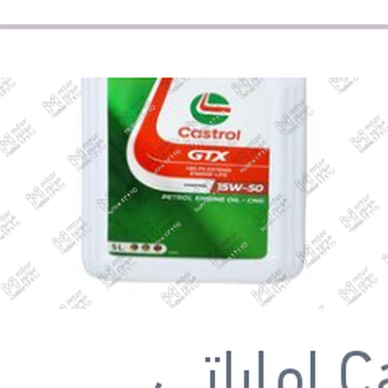 
كاسترول جي تي اكس 5 لتر 5000 كيلو 15W50 API SN/CF
