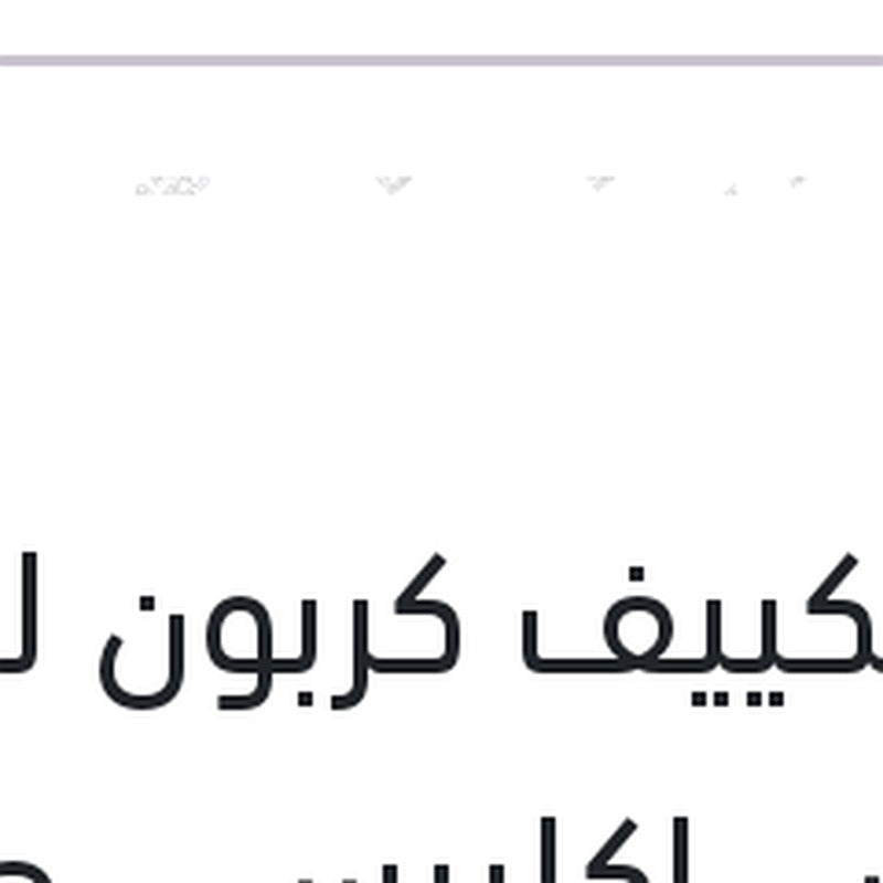 
فلتر تكييف كربون لانسر شارك - اكليبس - صني N16