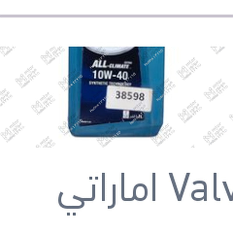 
فالفولين ALL-CLIMATE زيت موتور 1 لتر 8000 كم 10W40 API SN-CF
