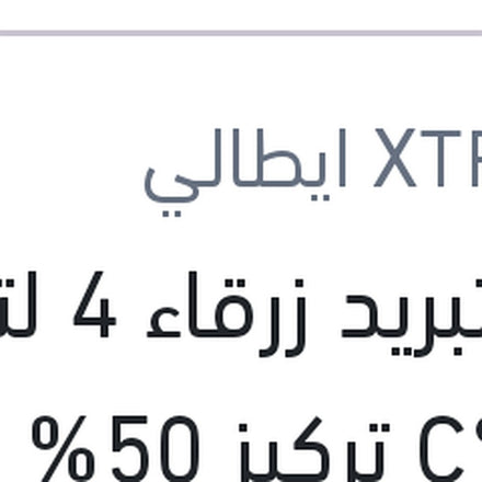
مياه تبريد زرقاء 4 لتر -40 °C تركيز 50%