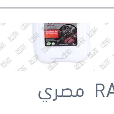 
منظف تابلوه و فرش السيارة 5 كجم