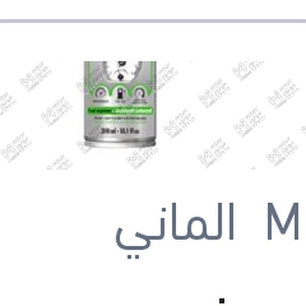 
موتول مزود ومحسن رقم الأوكتان 300 مللي