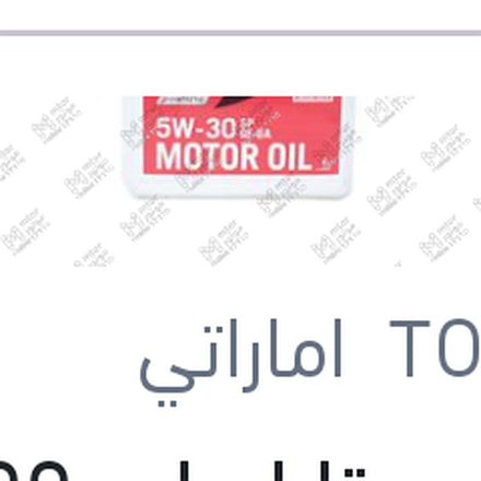 
زيت تويوتا اصلي 10000 4 لتر 5W30 API SP GF-6A