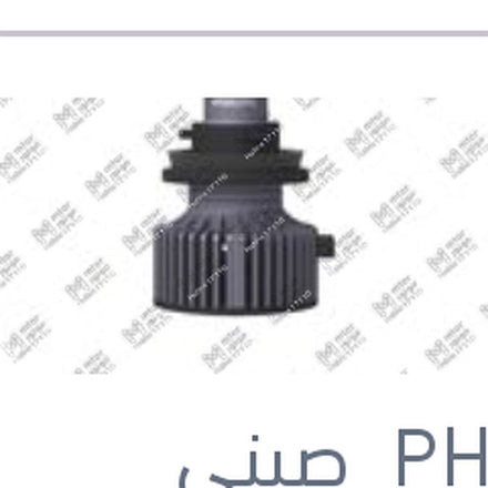
طقم 2 لمبه ليد فوج 12 فولت 20 وات PGJ19-1