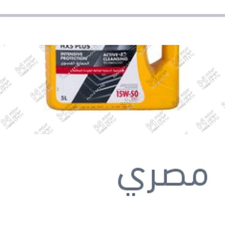 
شل اصفر 5000 كم 5 لتر HX5 PLUS 15W50 API SL/CF