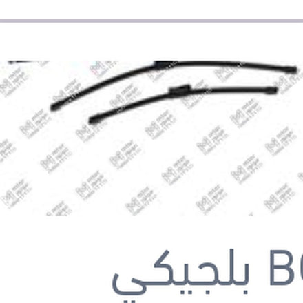 
طقم ريش مساحات امامي مقاس 26/19 Aerotwin BMW G20