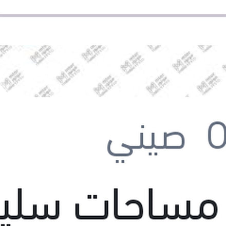 
طقم مساحات سليكون Aerotwin مقاس 16/24 سيات ابيزا