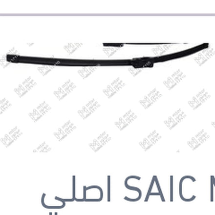 
طقم مساحات امامي MG 5 ( اصلي منصور بالعلامة المائيه )