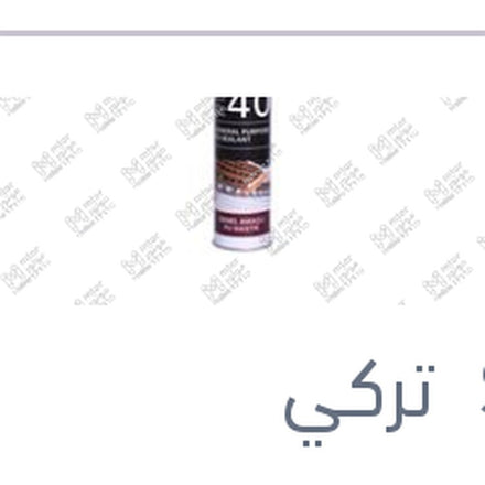 
انبوبة سيليكون عضم كبوت رمادي 280 مللي GENERAL PURPOSE PU SEALANT